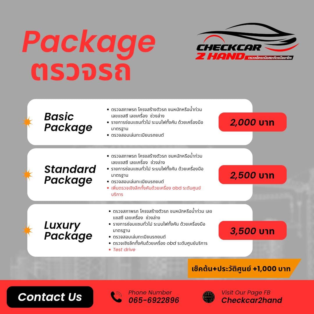 แพ็กเกจตรวจรถมือสอง Checkcar2hand - ราคาและรายละเอียดบริการ