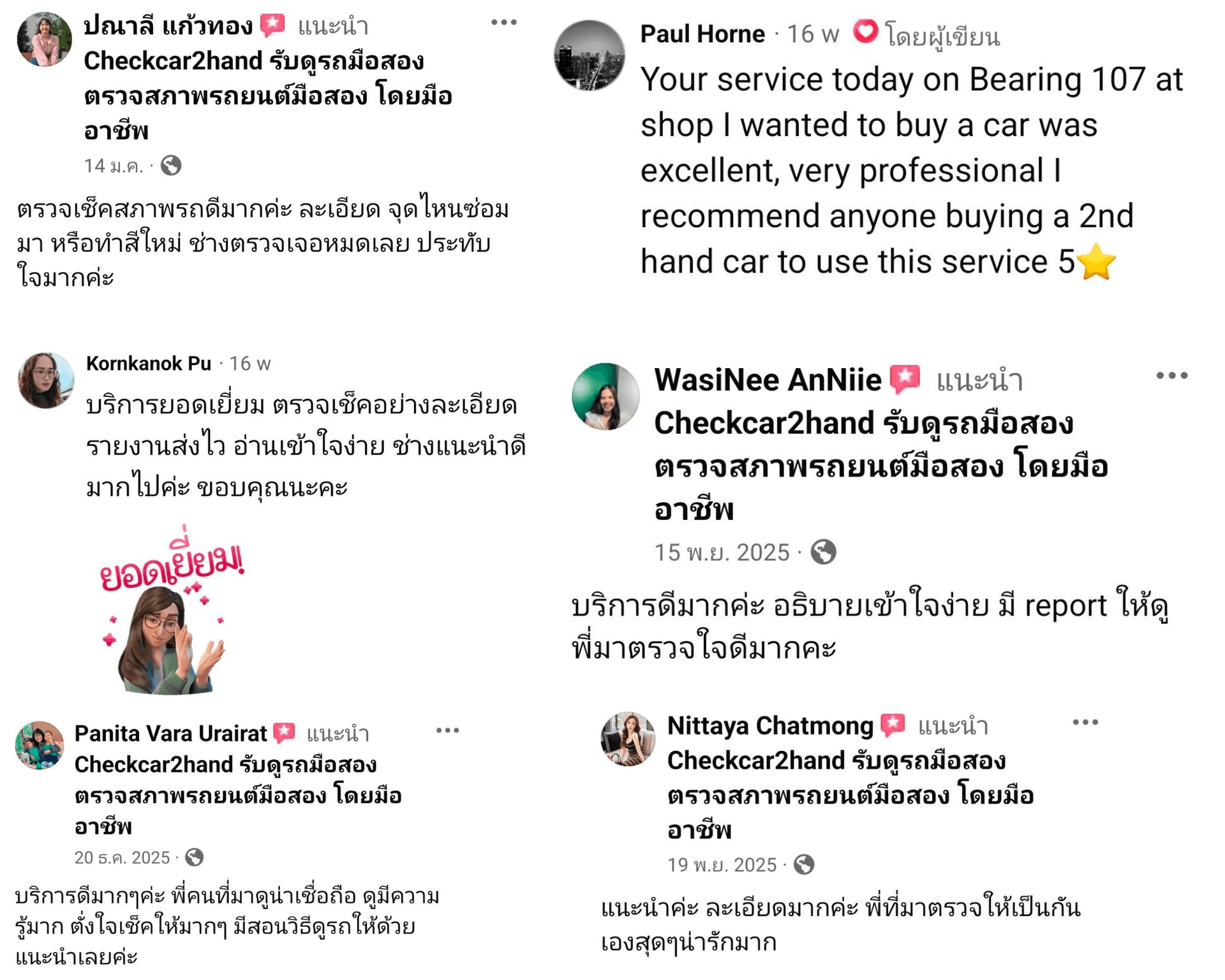 รีวิวจากลูกค้า Checkcar2hand บริษัทตรวจรถมือสอง รับตรวจรถมือสอง - ความประทับใจจากผู้ใช้บริการ